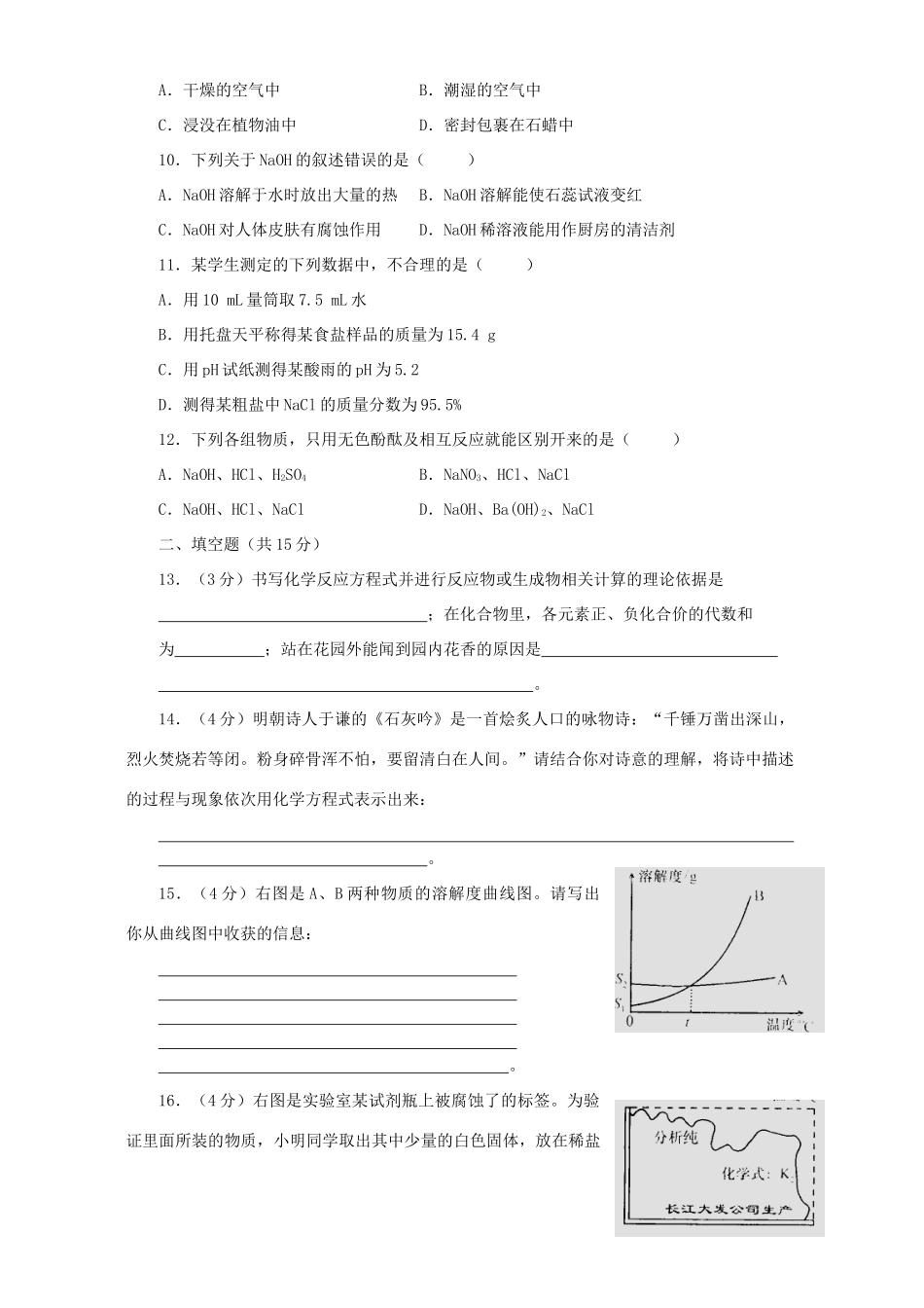 初中毕业班化学第二次调研测试卷 新课标 试题_第2页
