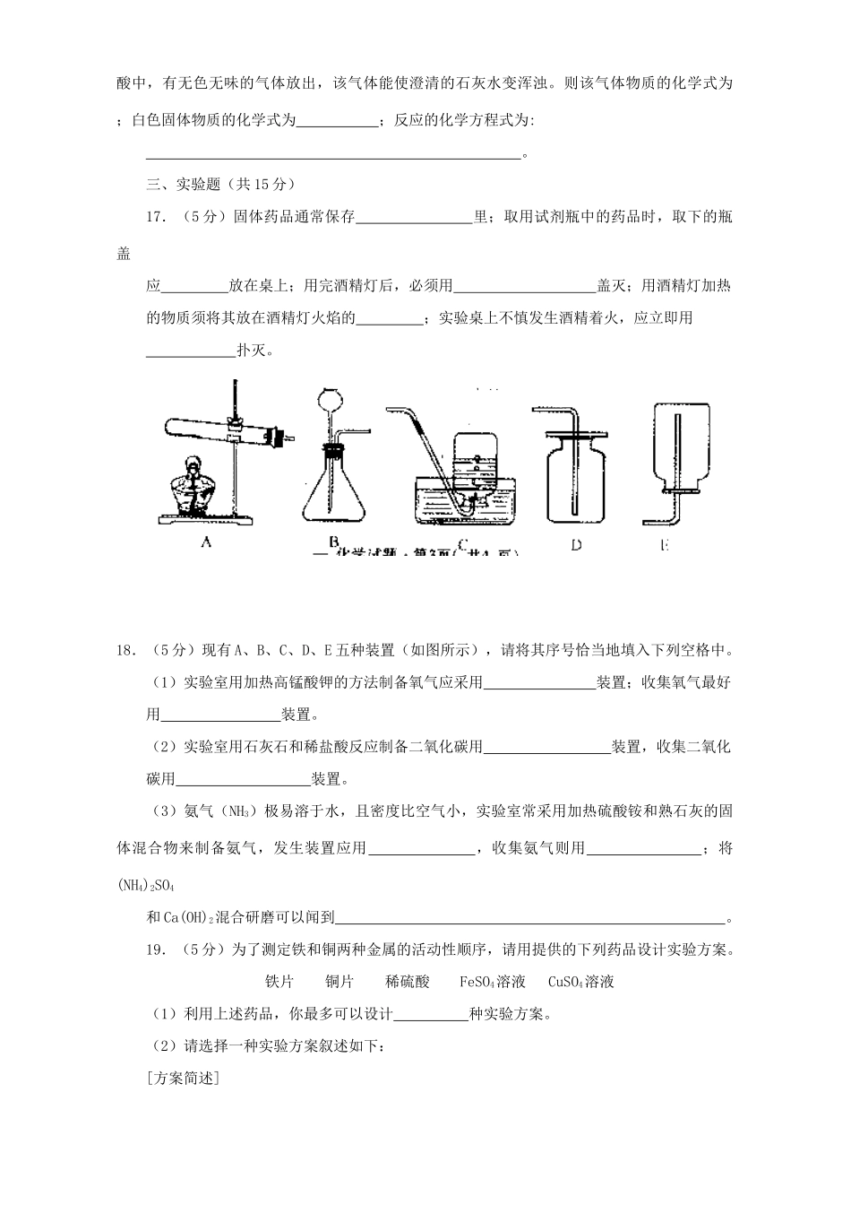 初中毕业班化学第二次调研测试卷 新课标 试题_第3页