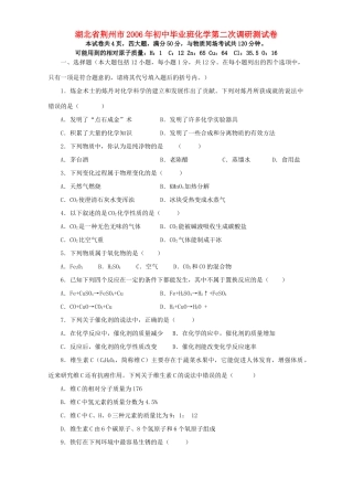 初中毕业班化学第二次调研测试卷 新课标 试题
