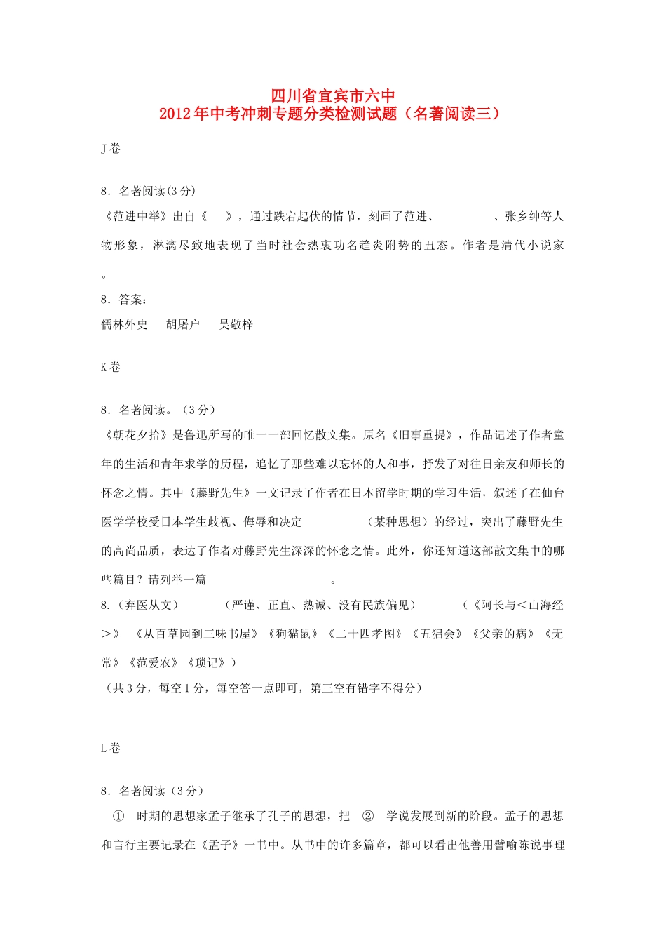 中考语文冲刺专题分类检测试卷(名著阅读三)试卷_第1页