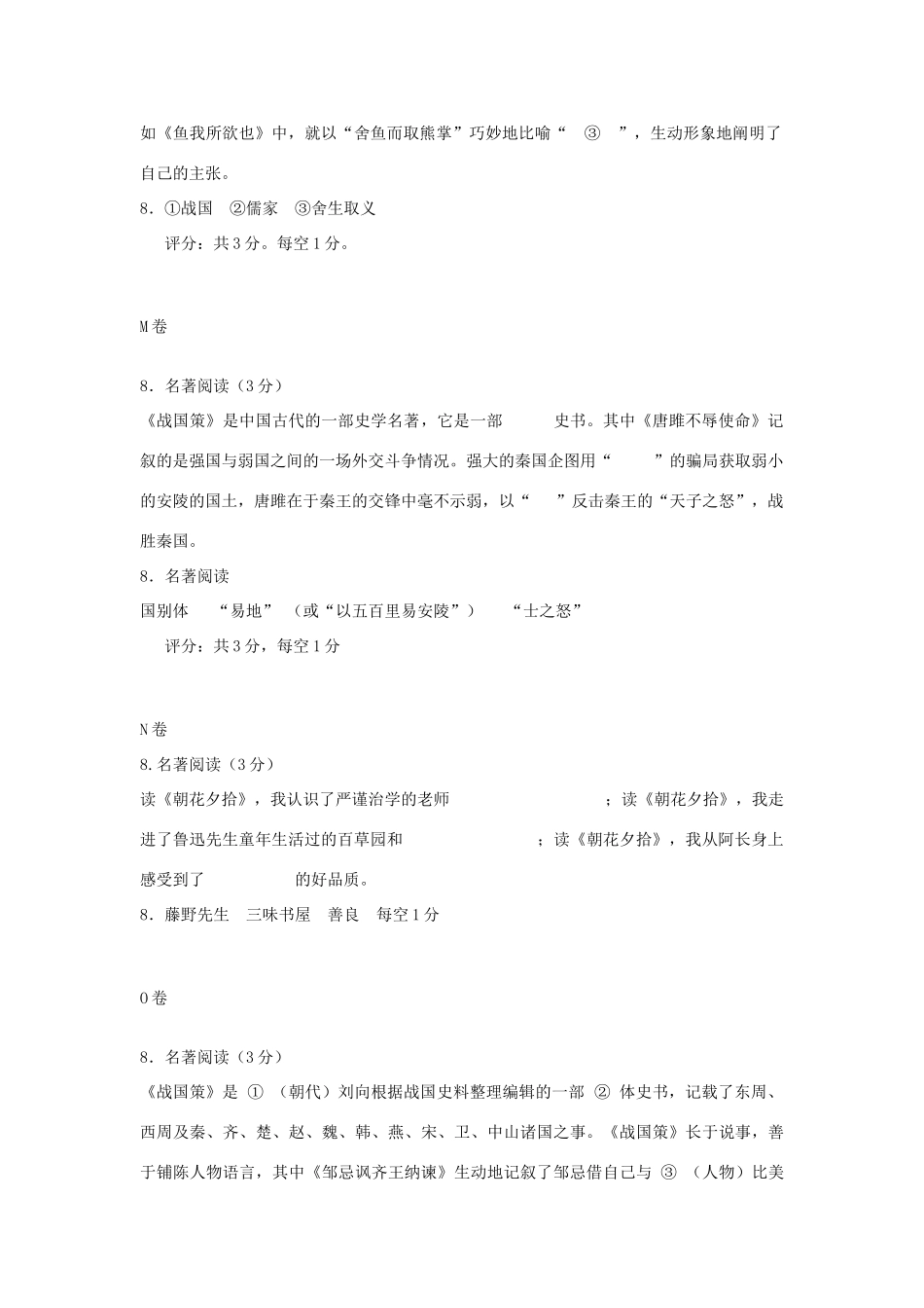 中考语文冲刺专题分类检测试卷(名著阅读三)试卷_第2页