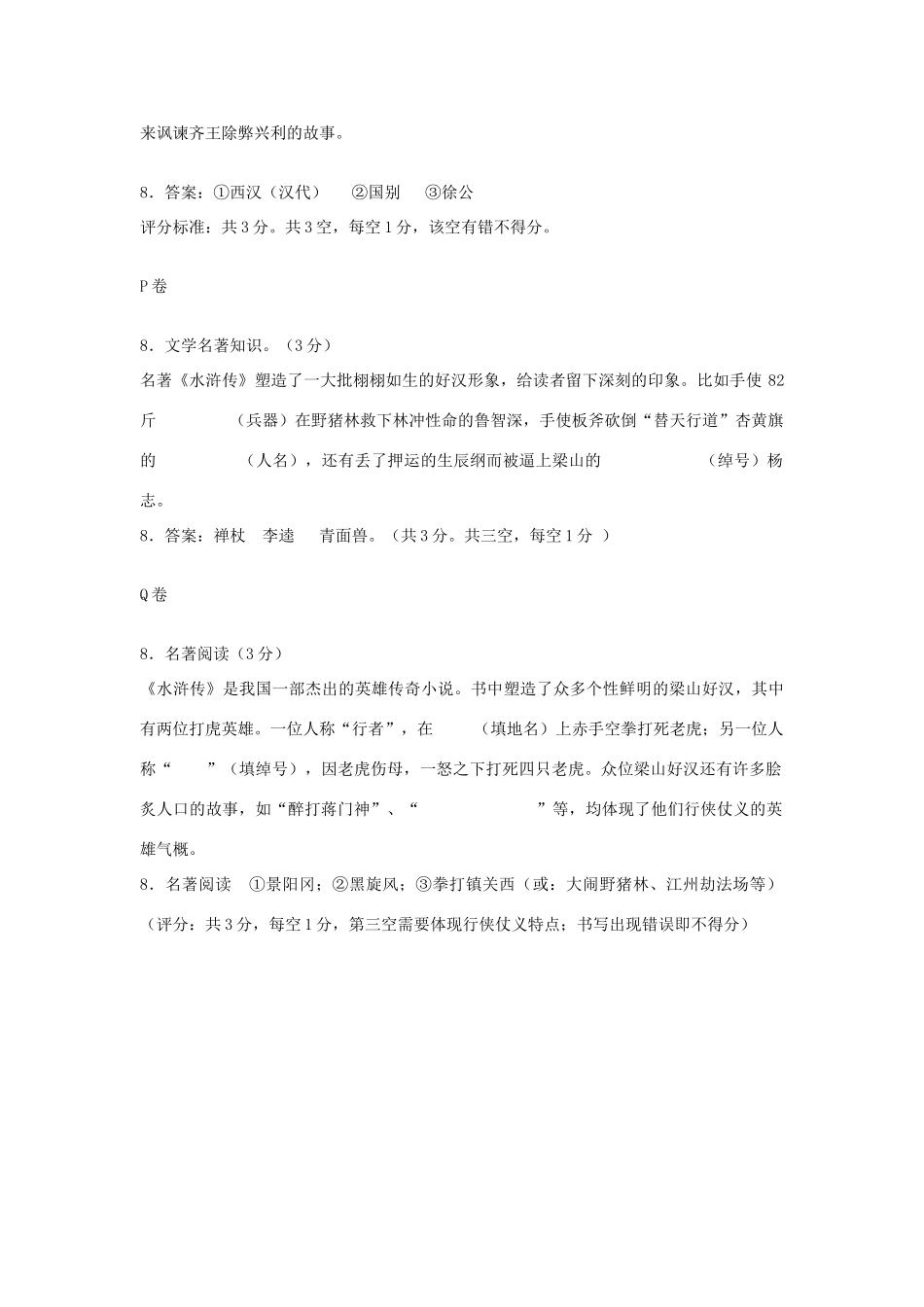 中考语文冲刺专题分类检测试卷(名著阅读三)试卷_第3页