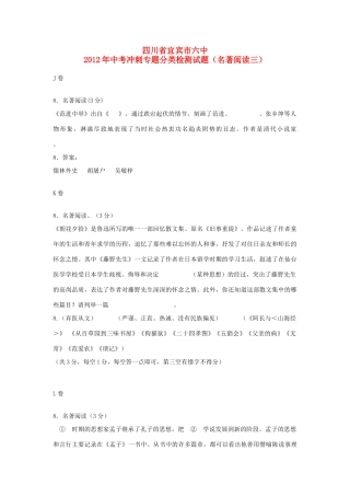中考语文冲刺专题分类检测试卷(名著阅读三)试卷
