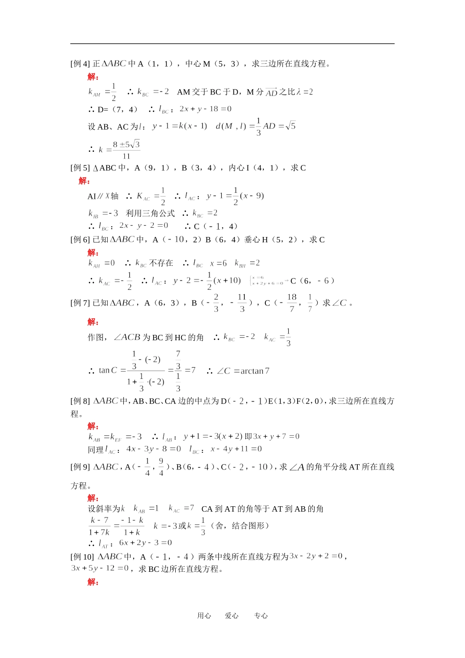 高二数学直线综合人教版知识精点_第2页