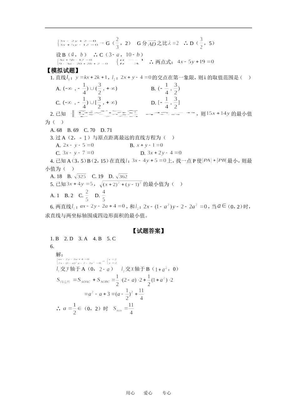 高二数学直线综合人教版知识精点_第3页