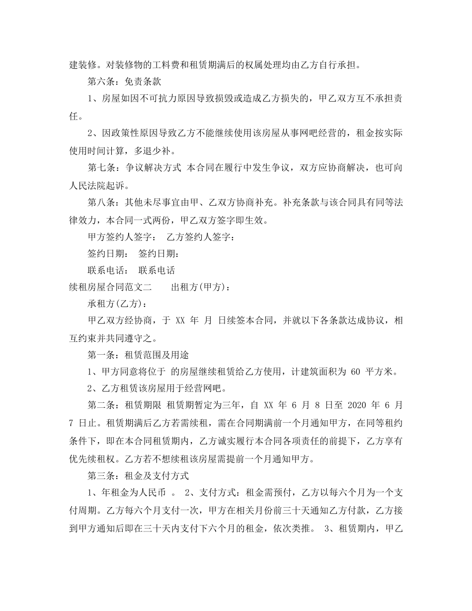 续租房屋合同 _第2页