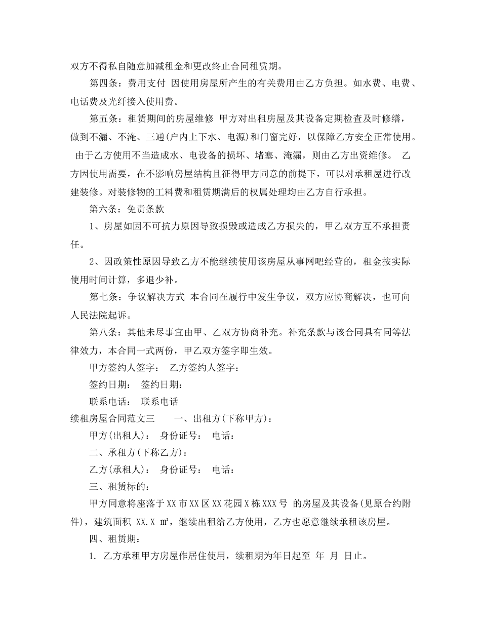续租房屋合同 _第3页