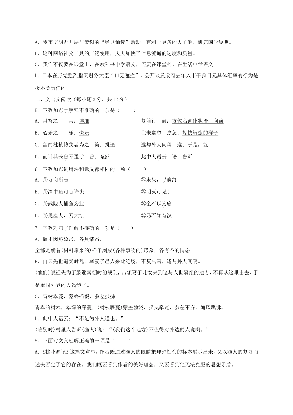 四川省成都外国语学校八年级语文下学期期中试卷 新人教版试卷_第2页