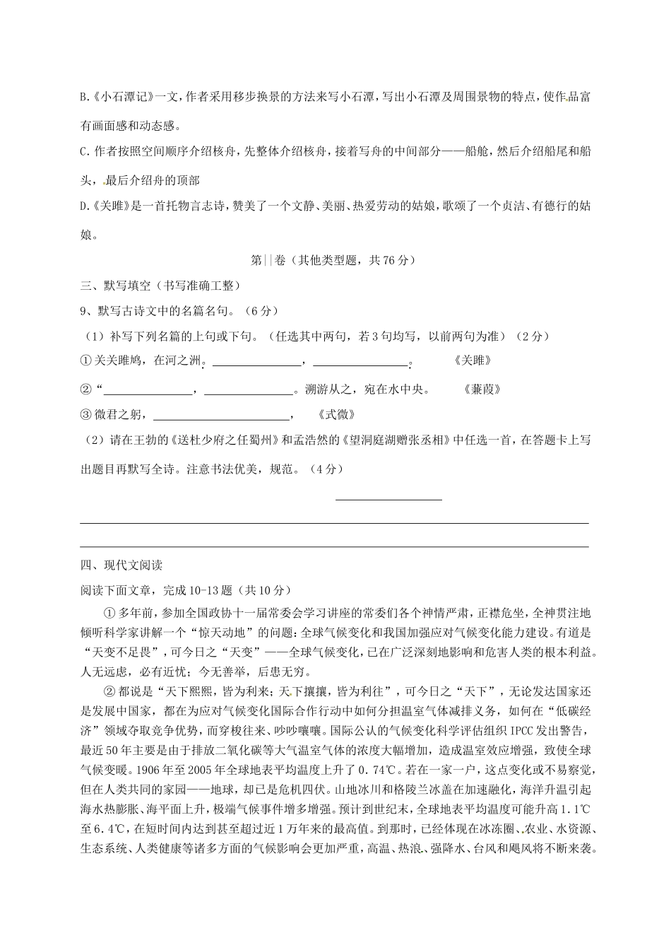 四川省成都外国语学校八年级语文下学期期中试卷 新人教版试卷_第3页