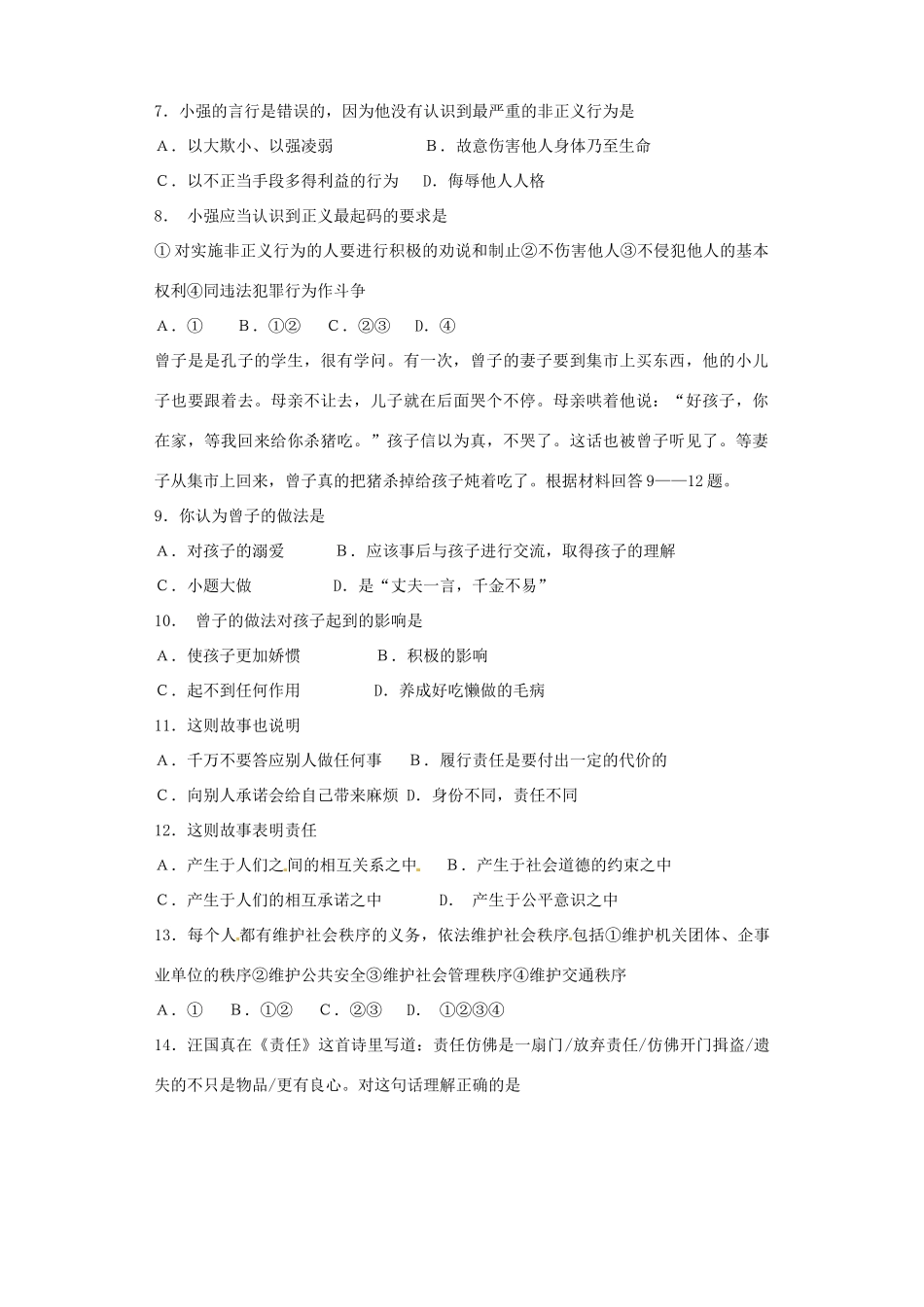 九年级政治阶段学情调研 新人教版试卷_第2页