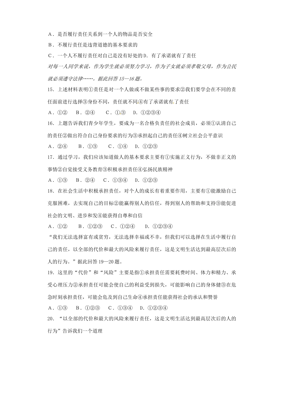 九年级政治阶段学情调研 新人教版试卷_第3页