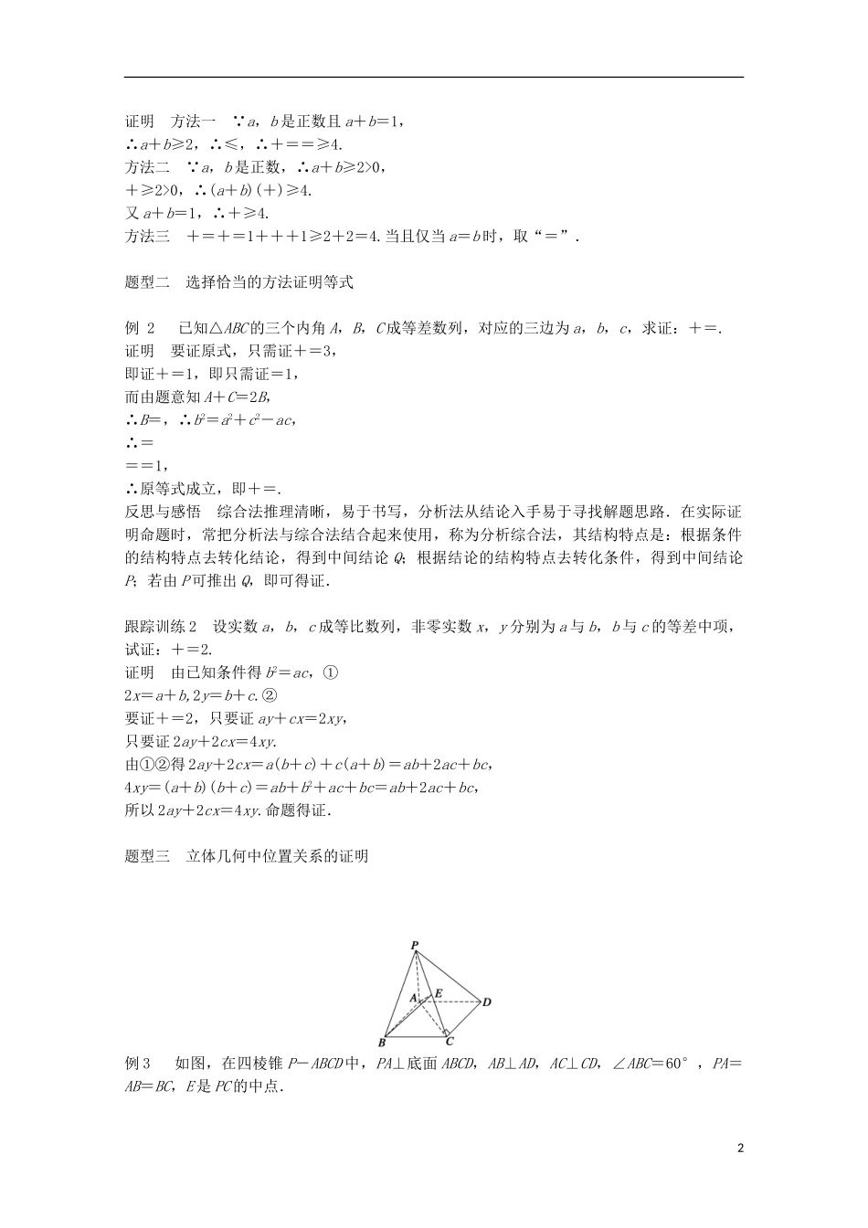 高中数学 第二章 推理与证明 2.2.1习题课课时作业 新人教A版选修1-2-新人教A版高二选修1-2数学试题_第2页