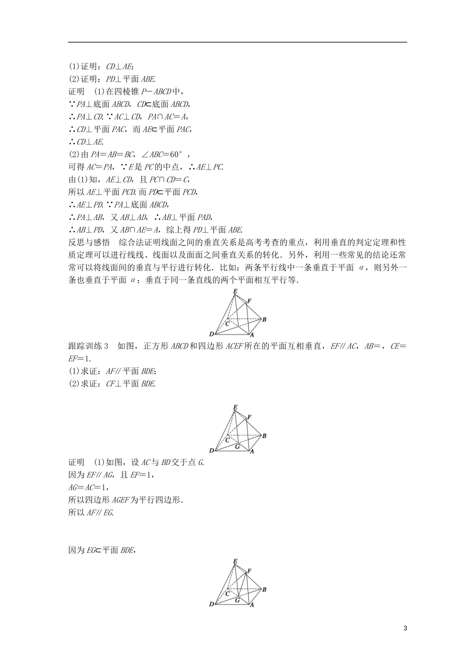 高中数学 第二章 推理与证明 2.2.1习题课课时作业 新人教A版选修1-2-新人教A版高二选修1-2数学试题_第3页