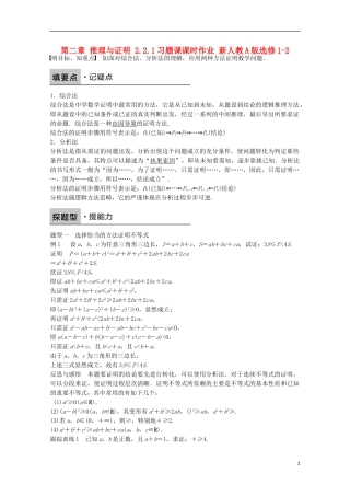 高中数学 第二章 推理与证明 2.2.1习题课课时作业 新人教A版选修1-2-新人教A版高二选修1-2数学试题