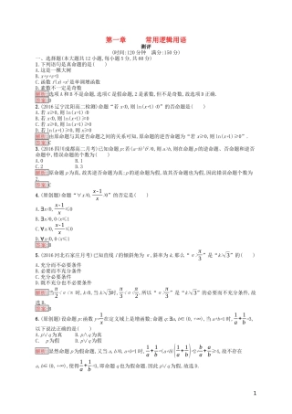 高中数学 第一章 常用逻辑用语测评（含解析）新人教A版选修1-1-新人教A版高二选修1-1数学试题