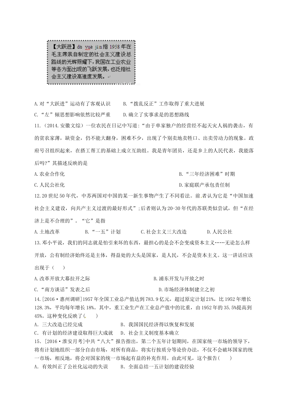 高中历史 专题三 中国社会主义建设道路的探索真题练习题 人民版必修2-人民版高一必修2历史试题_第3页