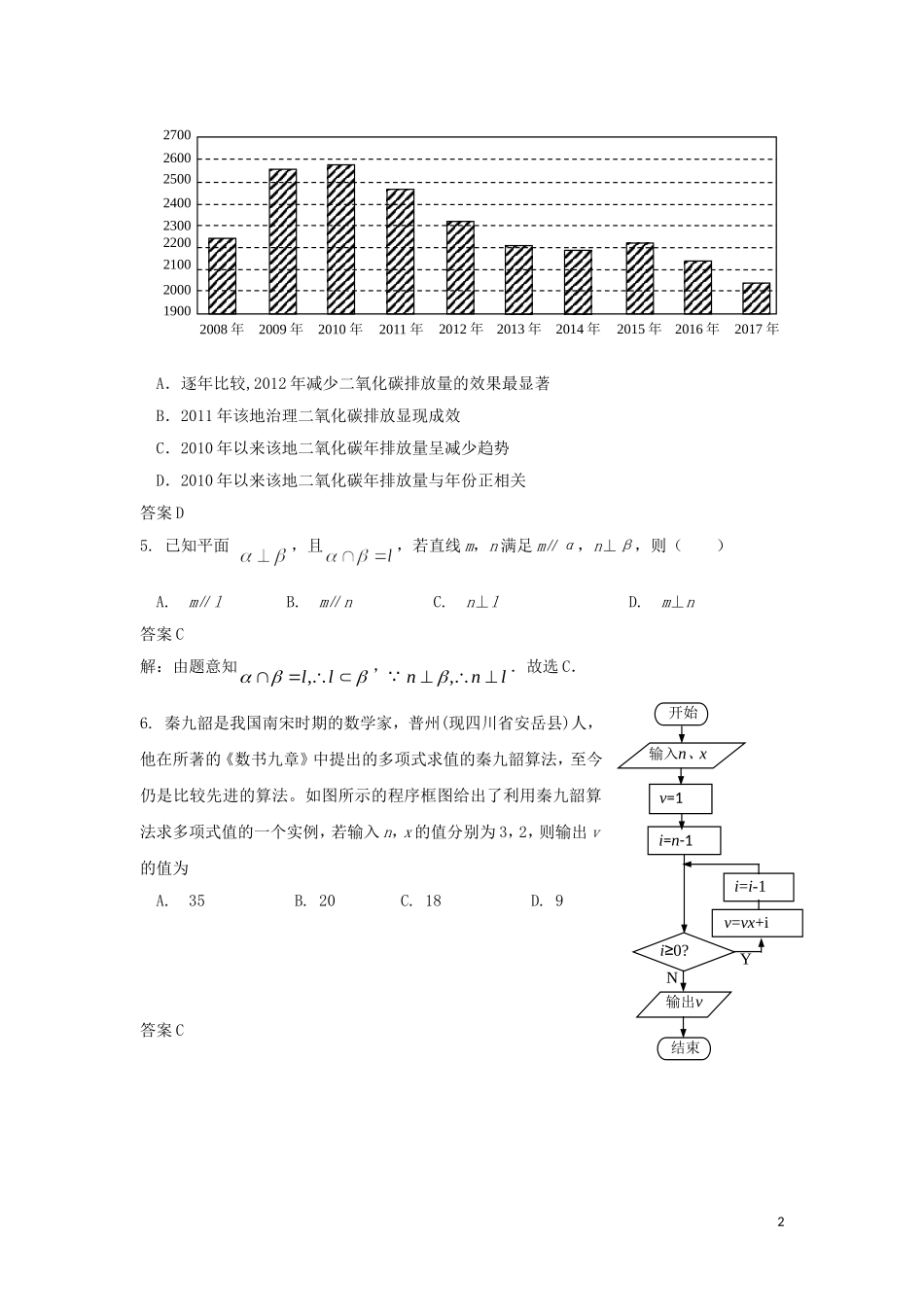 湖北省宜昌市高二数学上学期10月阶段性检测试题 文-人教版高二全册数学试题_第2页