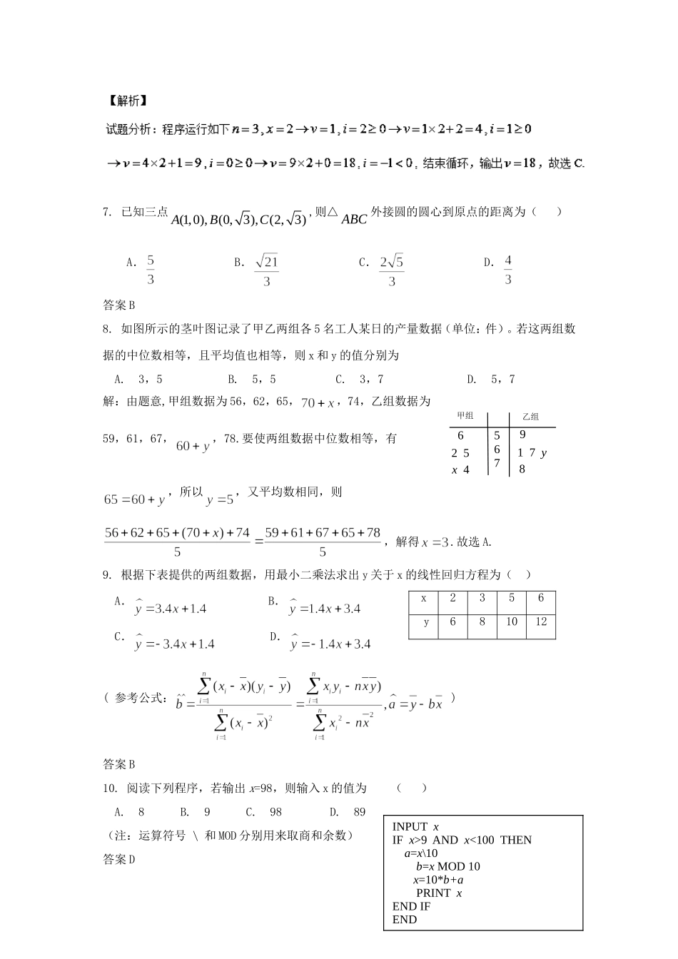 湖北省宜昌市高二数学上学期10月阶段性检测试题 文-人教版高二全册数学试题_第3页