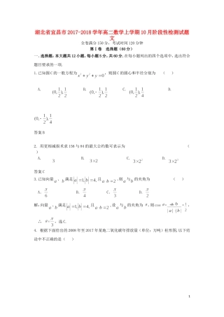 湖北省宜昌市高二数学上学期10月阶段性检测试题 文-人教版高二全册数学试题