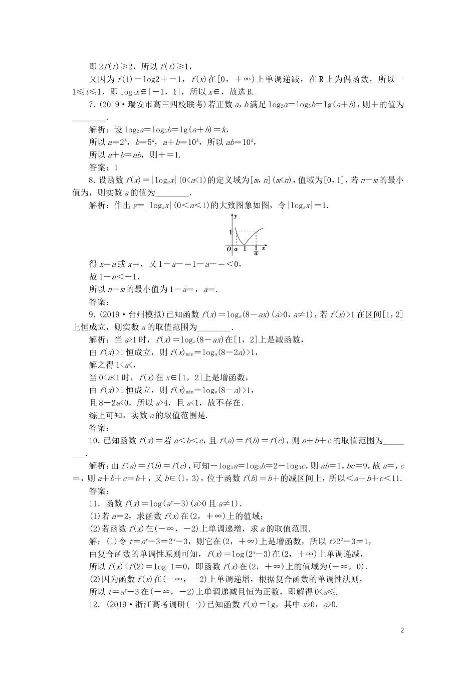 （浙江专用）高考数学大一轮复习 第二章 函数概念与基本初等函数 第6讲 对数与对数函数练习（含解析）-人教版高三全册数学试题_第2页