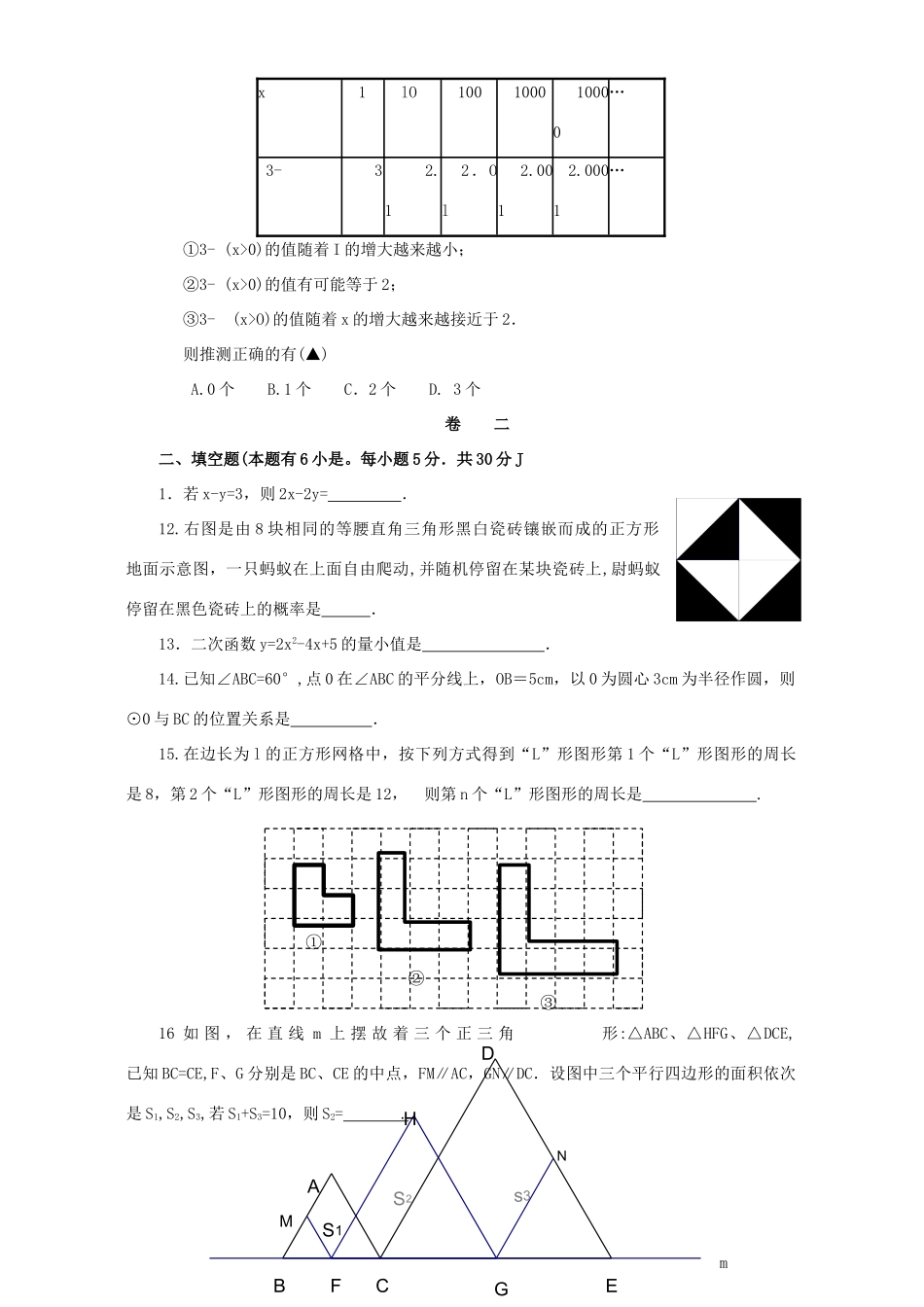 初中毕业学业考试数学卷无附答案 试题_第2页