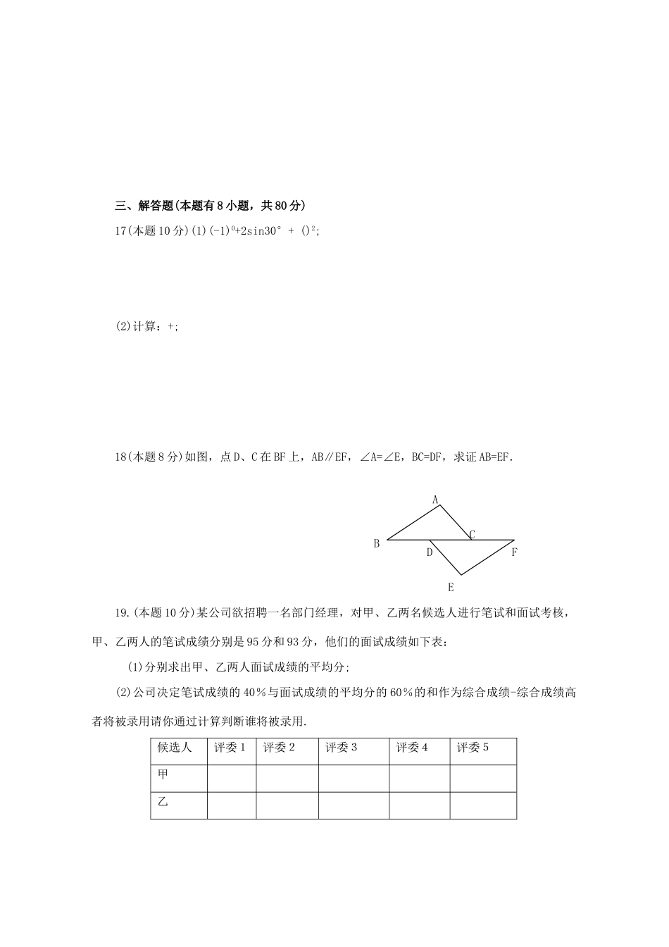 初中毕业学业考试数学卷无附答案 试题_第3页