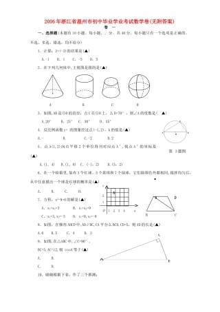 初中毕业学业考试数学卷无附答案 试题