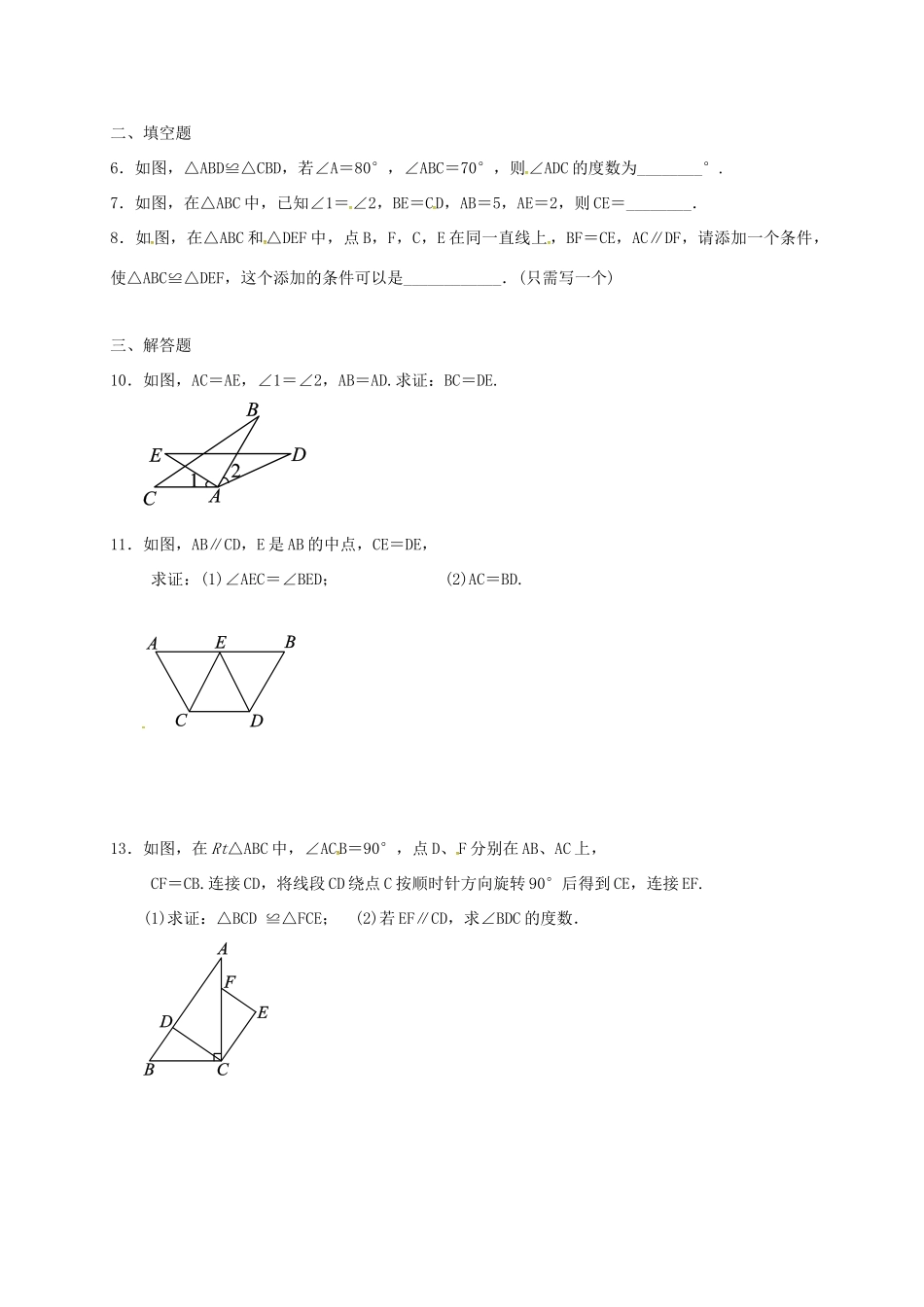 九年级数学下学期复习作业19 全等三角形试卷_第2页