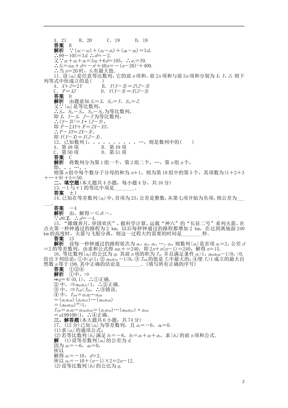 高中数学 第二章 数列章末检测（A）新人教A版必修5-新人教A版高二必修5数学试题_第2页