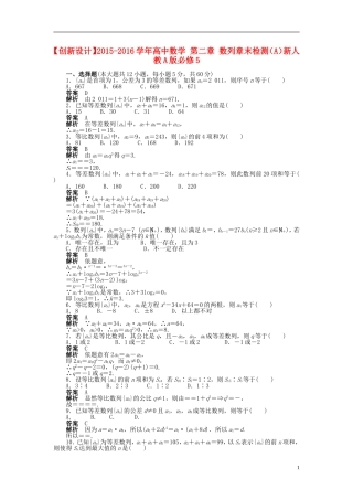 高中数学 第二章 数列章末检测（A）新人教A版必修5-新人教A版高二必修5数学试题