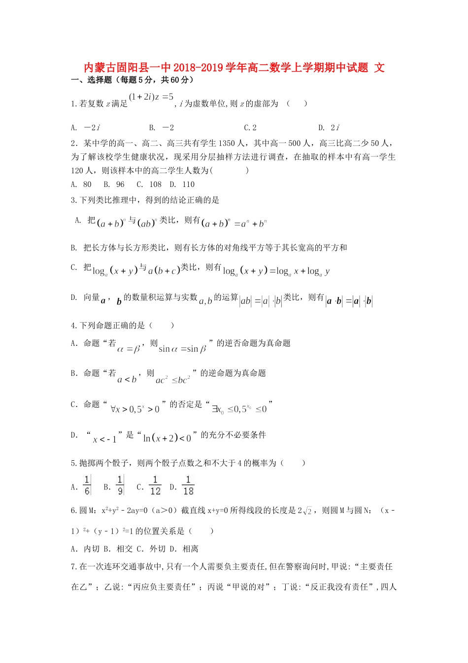 内蒙古固阳县一中 高二数学上学期期中试题 文 试题_第1页
