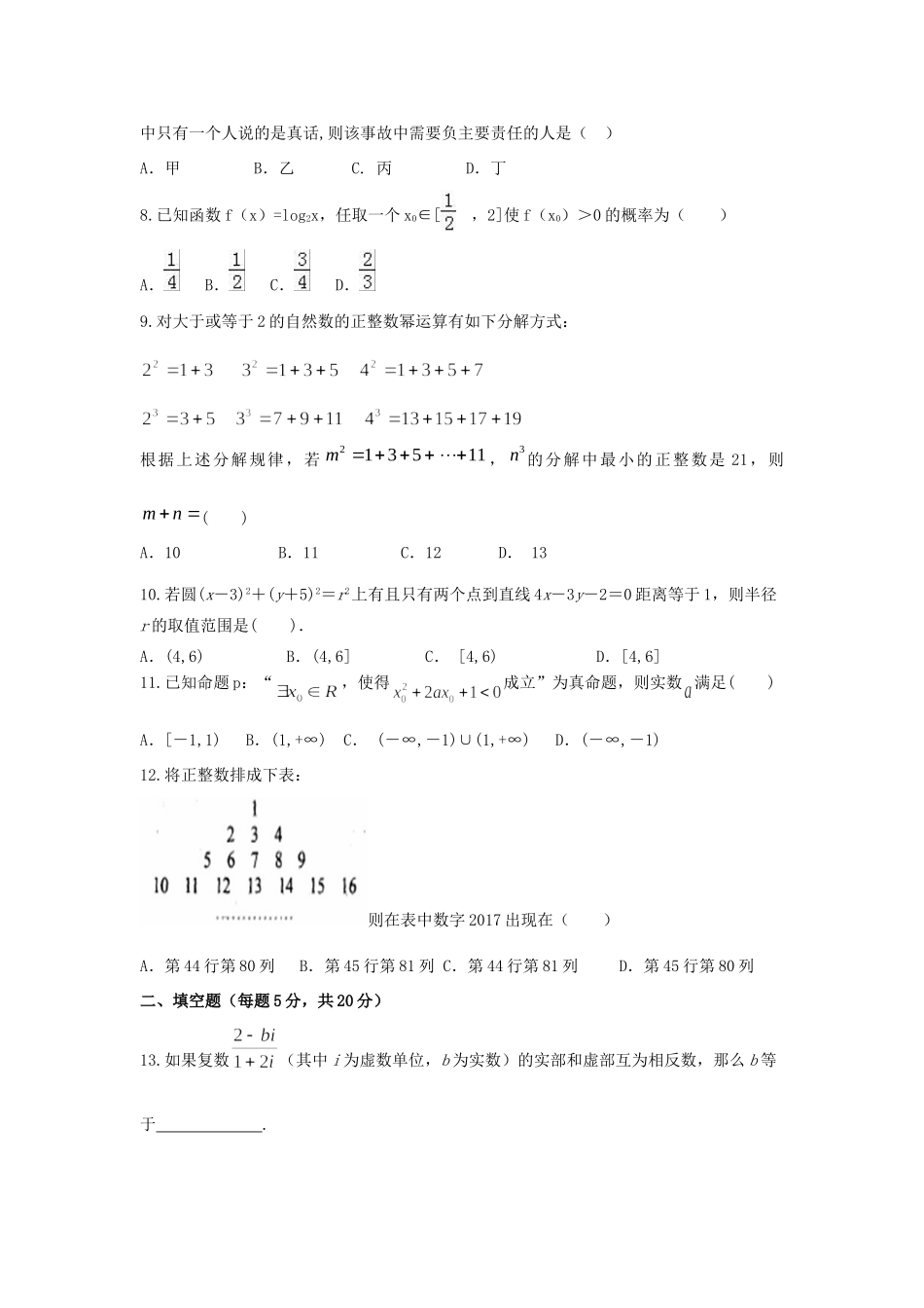 内蒙古固阳县一中 高二数学上学期期中试题 文 试题_第2页