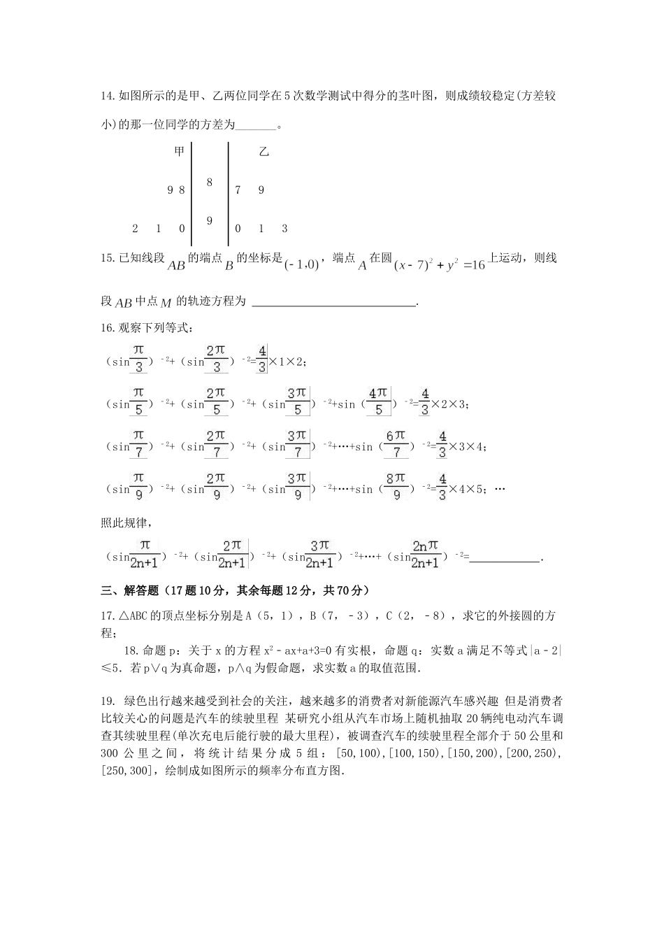 内蒙古固阳县一中 高二数学上学期期中试题 文 试题_第3页