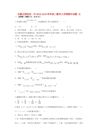 内蒙古固阳县一中 高二数学上学期期中试题 文 试题
