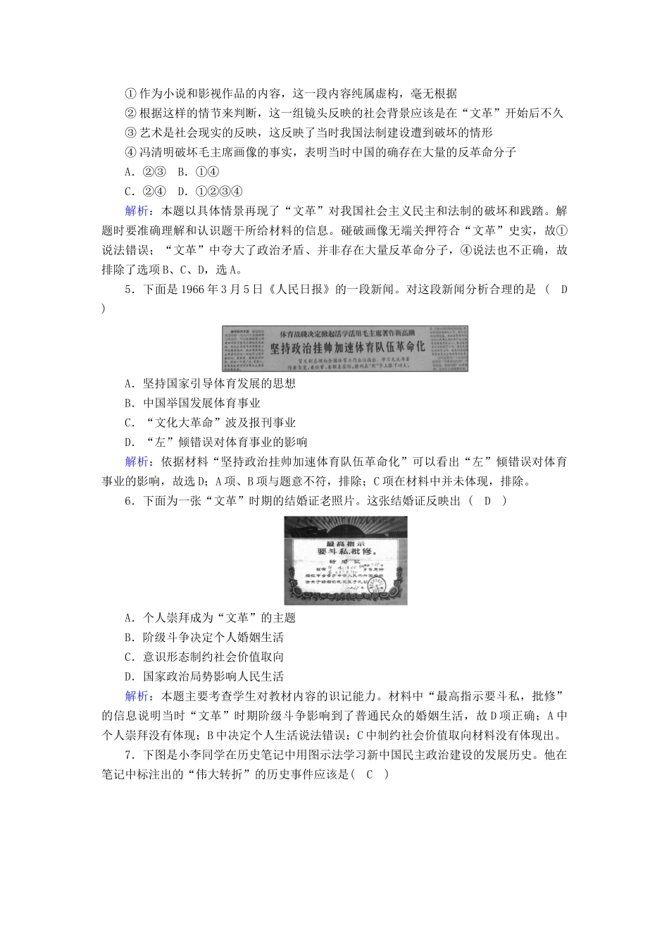 高中历史 第六单元 中国社会主义的政治建设与祖国统一 第22课 社会主义政治建设的曲折发展跟踪检测（含解析）岳麓版必修1-岳麓版高一必修1历史试题_第2页