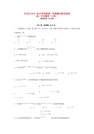 北京市丰台区 高二数学上学期期中试题 文(A卷) 试题