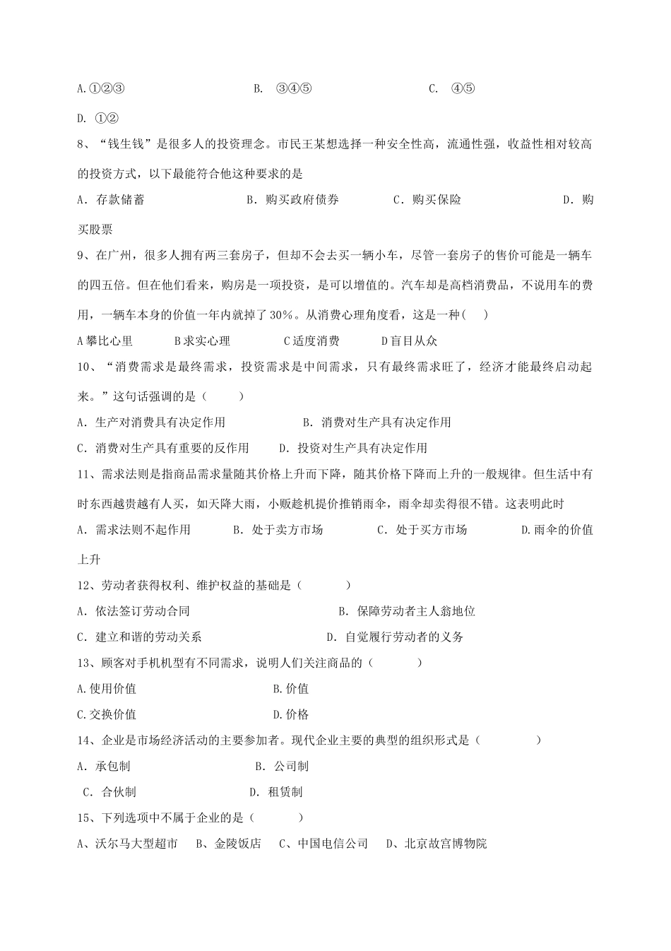 九年级政治下学期第一次测评试卷(连读班，无答案) 新人教版试卷_第2页