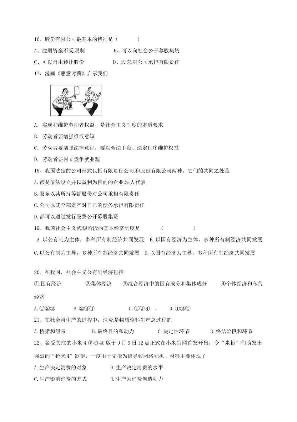 九年级政治下学期第一次测评试卷(连读班，无答案) 新人教版试卷_第3页