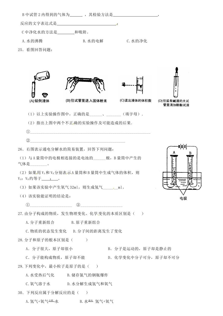 九年级化学上册 第二单元(探秘水世界)单元检测题 (新版)鲁教版试卷_第3页