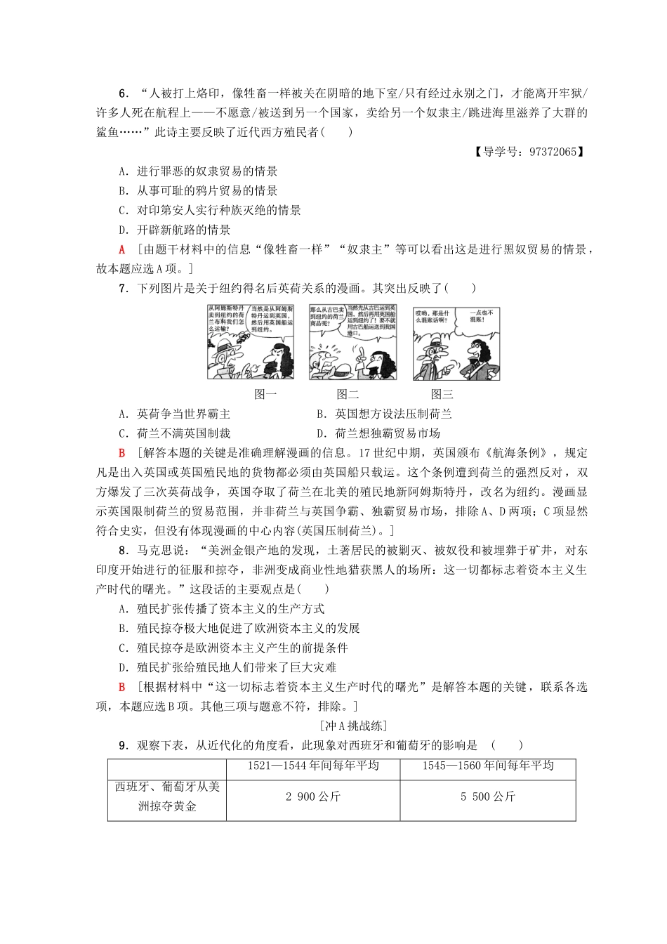 高中历史 专题5 走向世界的资本主义市场 15 血与火的征服与掠夺课时分层作业 人民版必修2-人民版高一必修2历史试题_第2页