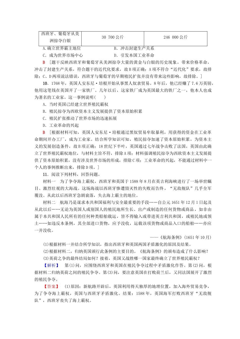 高中历史 专题5 走向世界的资本主义市场 15 血与火的征服与掠夺课时分层作业 人民版必修2-人民版高一必修2历史试题_第3页