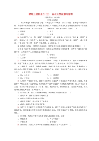 高中历史 专题5 走向世界的资本主义市场 15 血与火的征服与掠夺课时分层作业 人民版必修2-人民版高一必修2历史试题