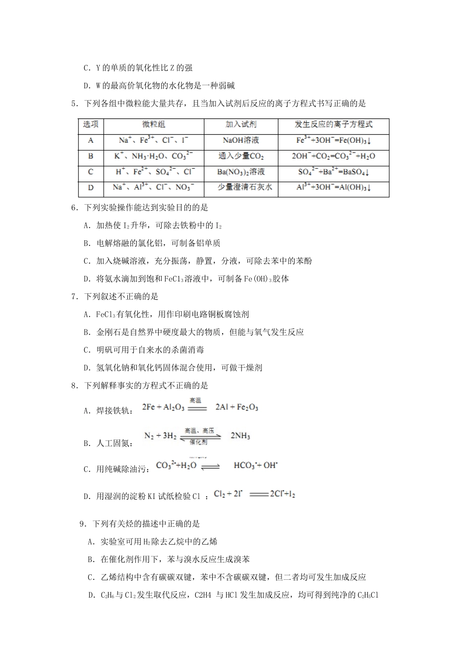 广东省珠海市高三化学9月摸底考试试题-人教版高三全册化学试题_第2页