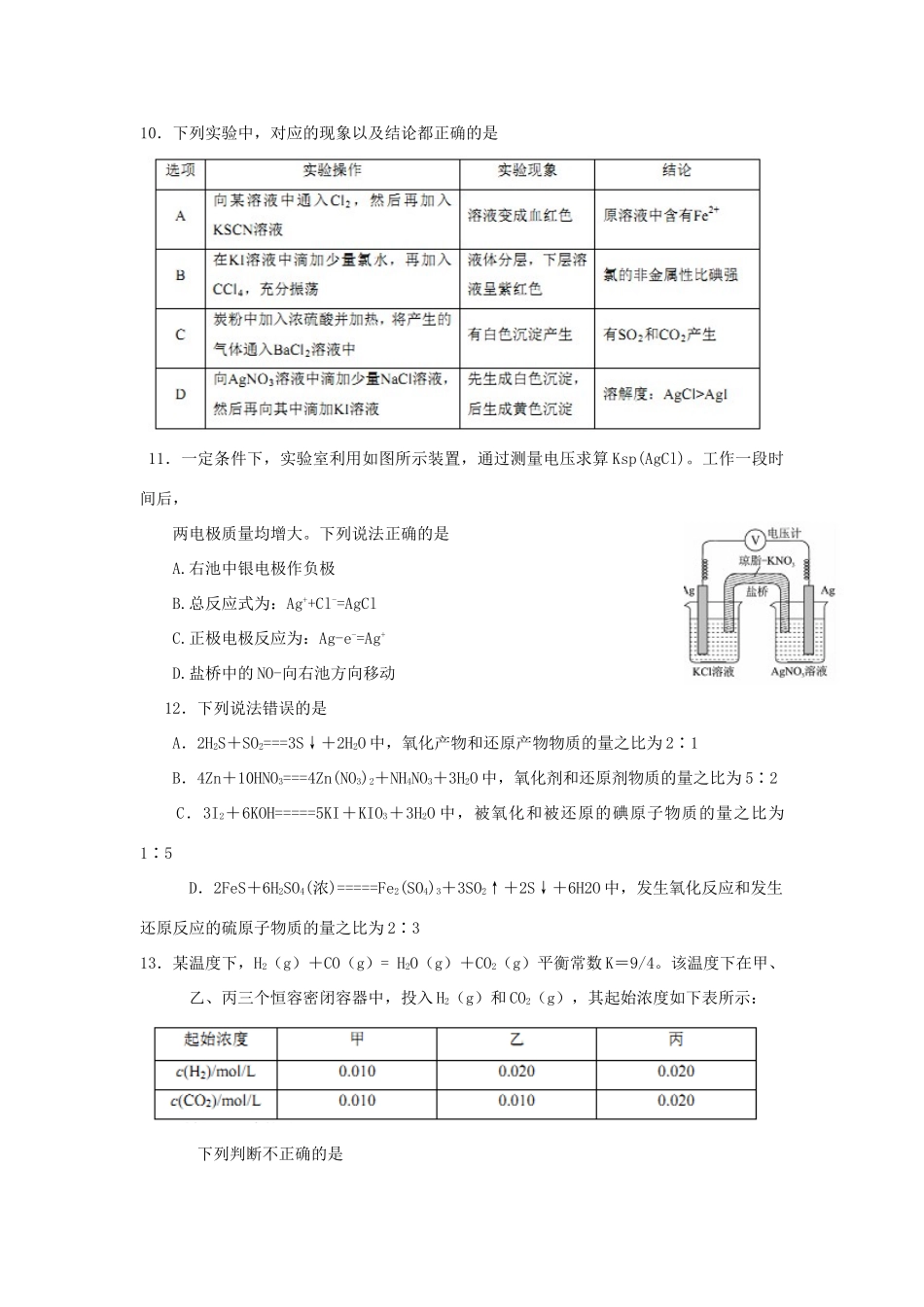 广东省珠海市高三化学9月摸底考试试题-人教版高三全册化学试题_第3页