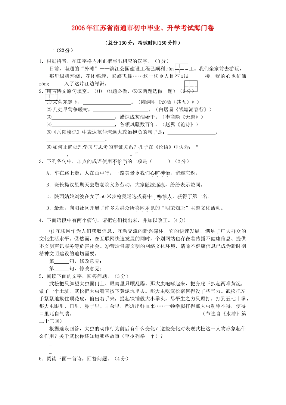 初中毕业、升学考试海门卷 人教版 试题_第1页