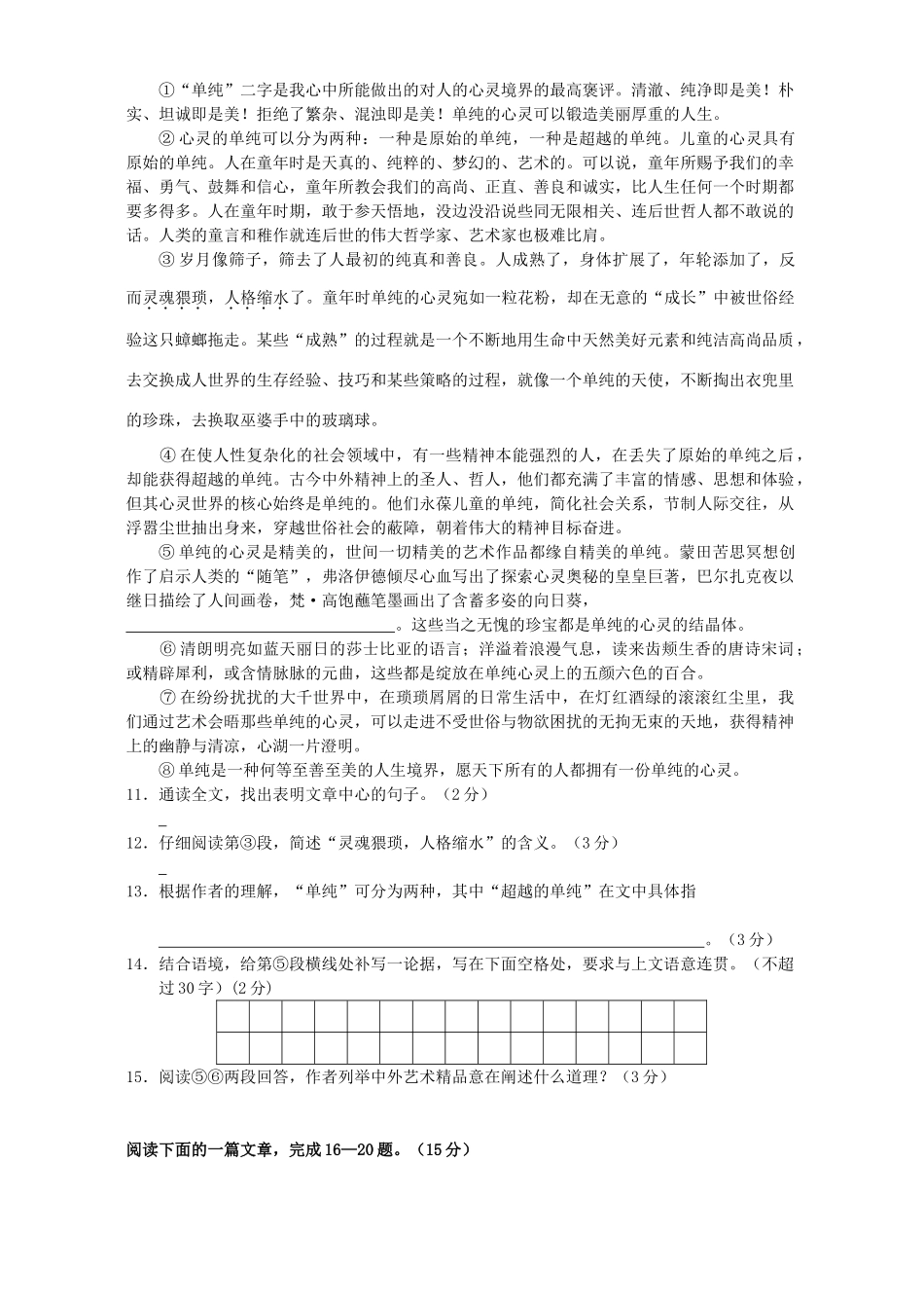初中毕业、升学考试海门卷 人教版 试题_第3页