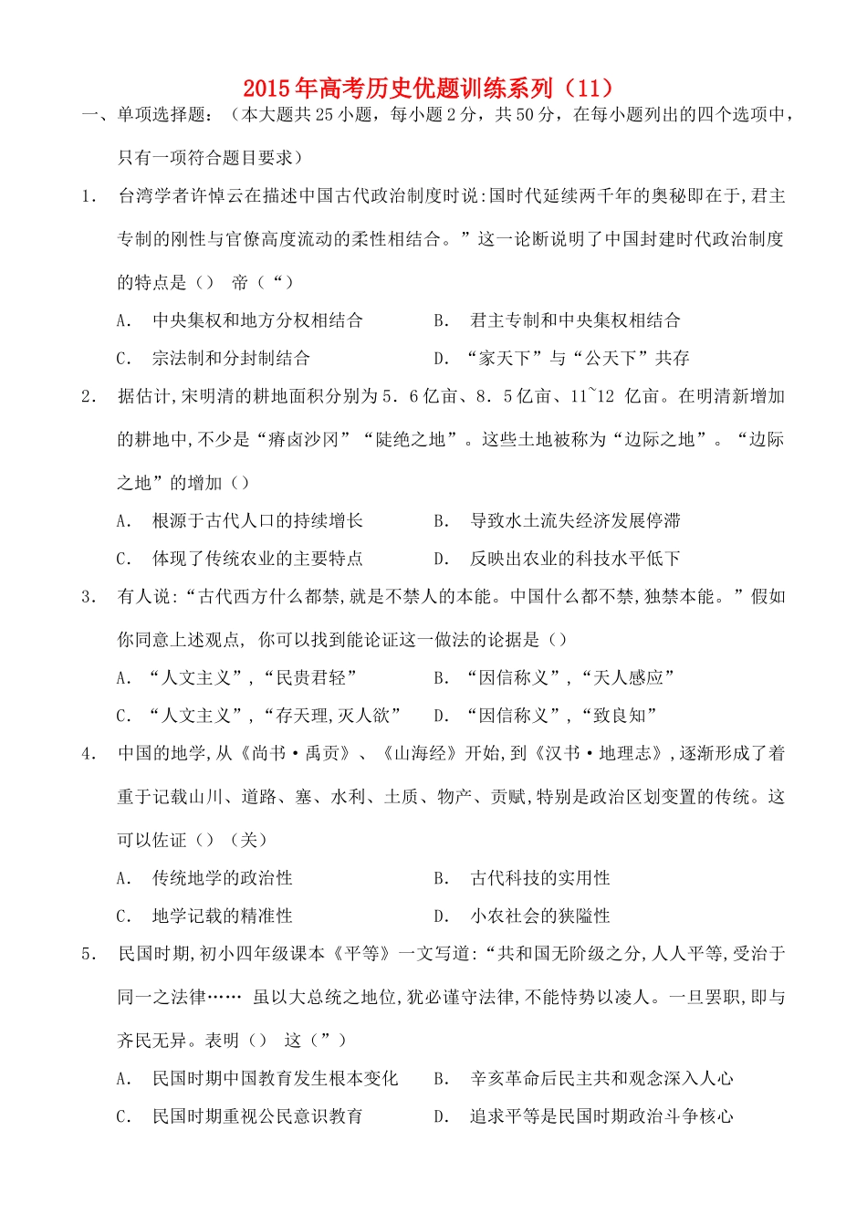 高考历史优题训练系列（11）-人教版高三全册历史试题_第1页