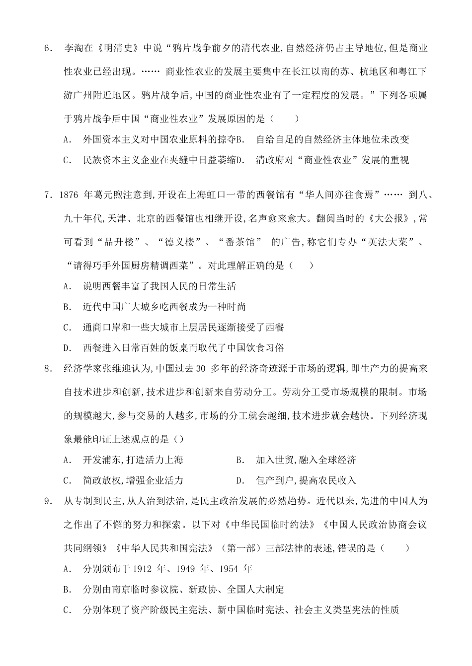 高考历史优题训练系列（11）-人教版高三全册历史试题_第2页