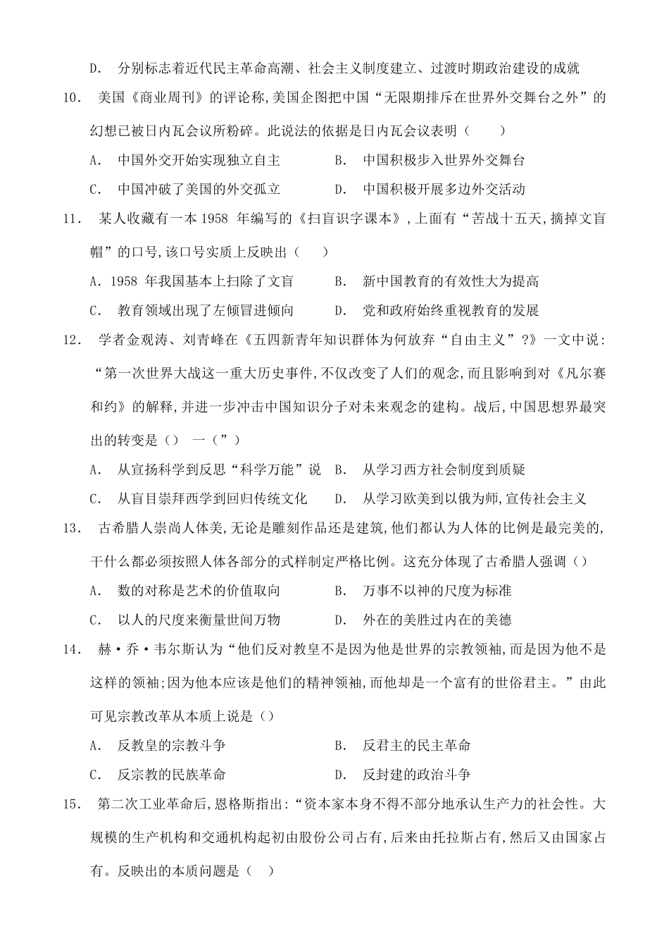 高考历史优题训练系列（11）-人教版高三全册历史试题_第3页