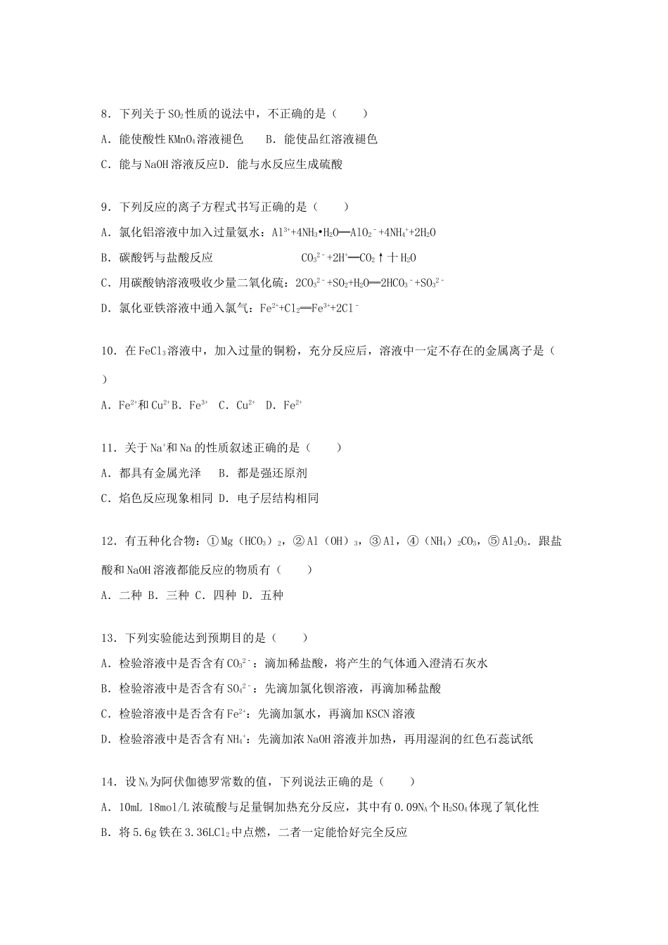 湖南省株洲二中高一化学上学期期末试卷（含解析）-人教版高一全册化学试题_第2页